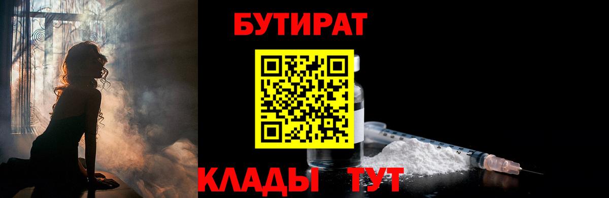 Бутират BDO 33% Егорьевск