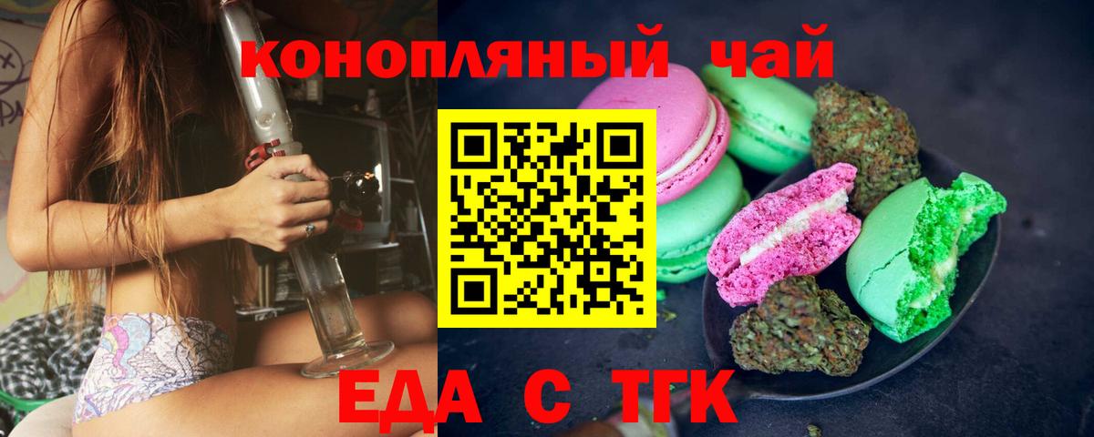 Егорьевск  Еда ТГК марихуана  Вход с VPN 