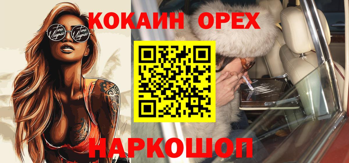 Егорьевск  Cocaine 99%  Вход с VPN 