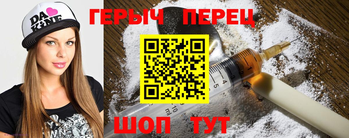 ГЕРОИН Heroin Егорьевск