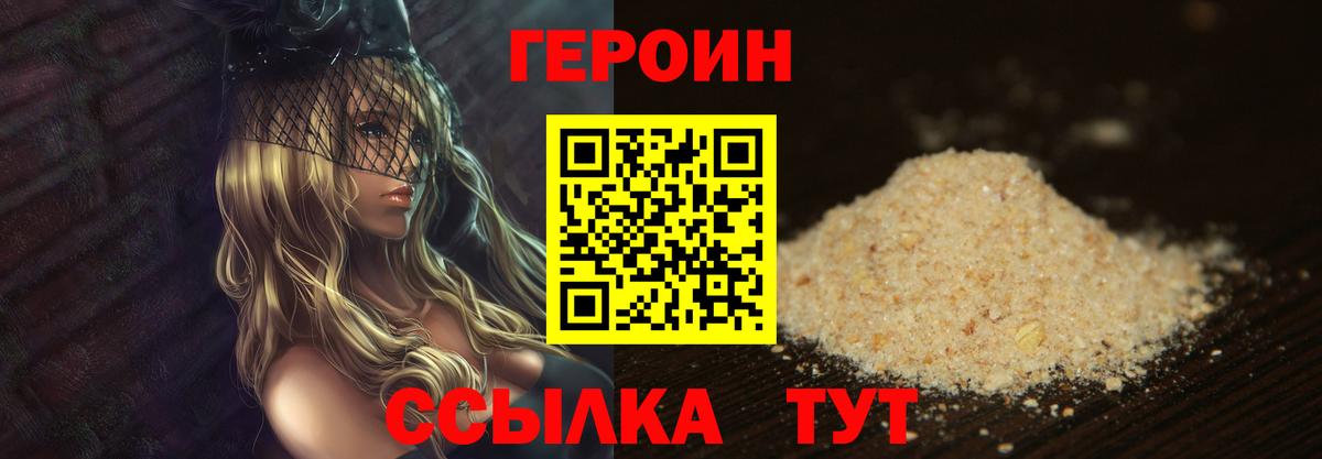 ГЕРОИН VHQ  ГЕРОИН  Егорьевск  Вход с VPN 