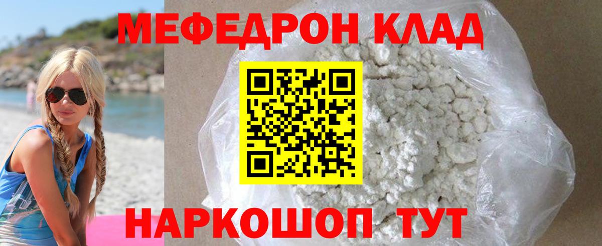Меф  МЕФ мяу мяу  Егорьевск  Вход с VPN  Меф мука 
