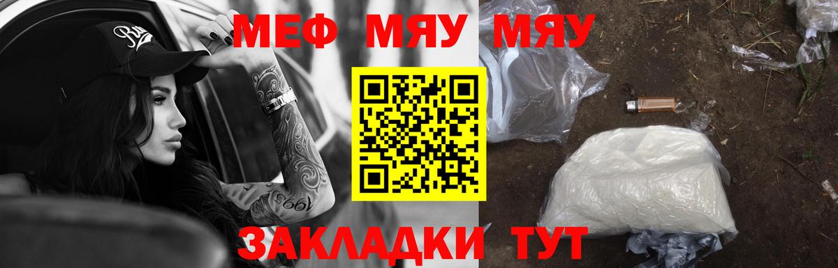 Меф мяу мяу мука Егорьевск
