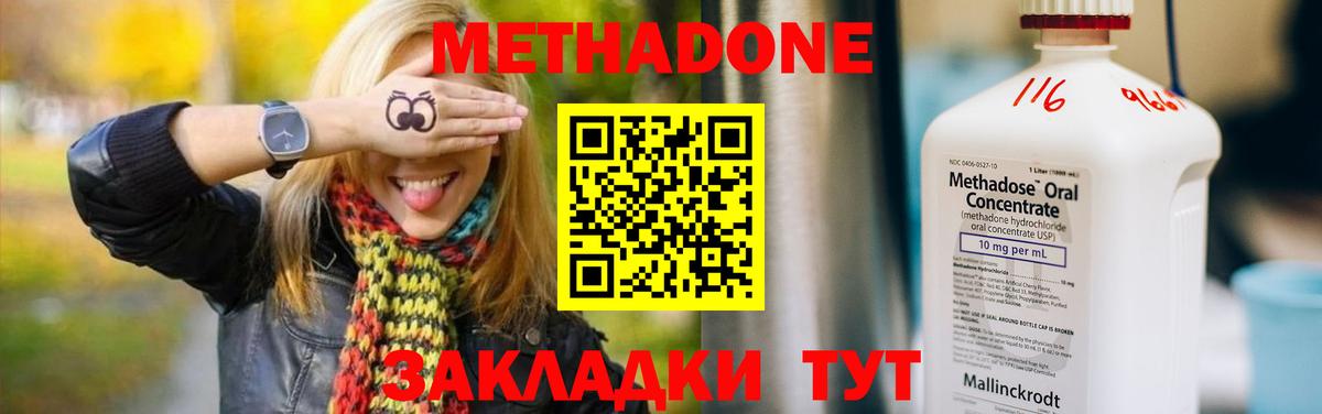 МЕТАДОН methadone  Вход с VPN  Егорьевск  Метадон methadone 