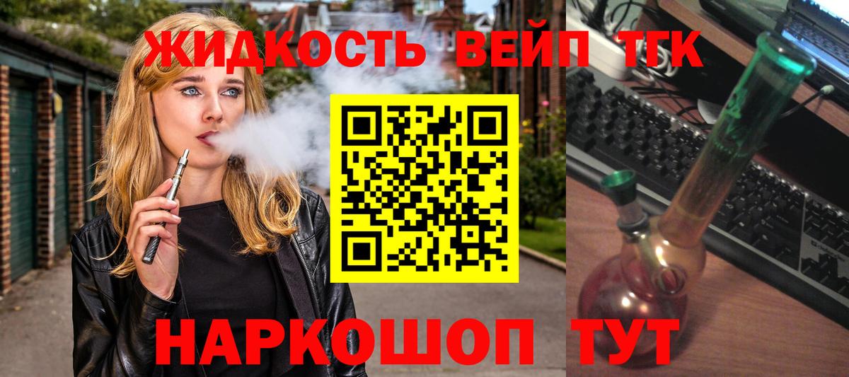 ТГК THC oil Егорьевск